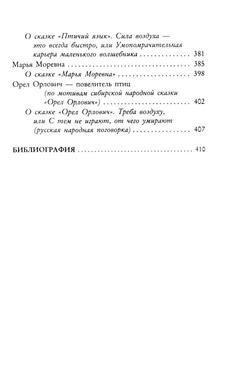 Дополнительное изображение книги «Волшебный код русских сказок»