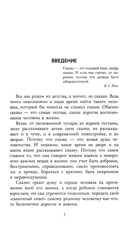 Дополнительное изображение книги «Волшебный код русских сказок»