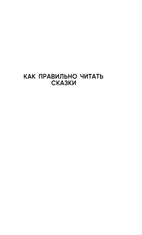 Дополнительное изображение книги «Волшебный код русских сказок»