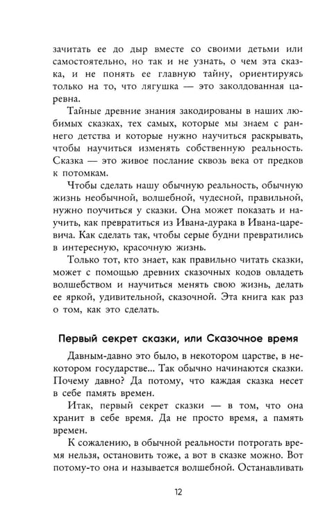 Дополнительное изображение книги «Волшебный код русских сказок»
