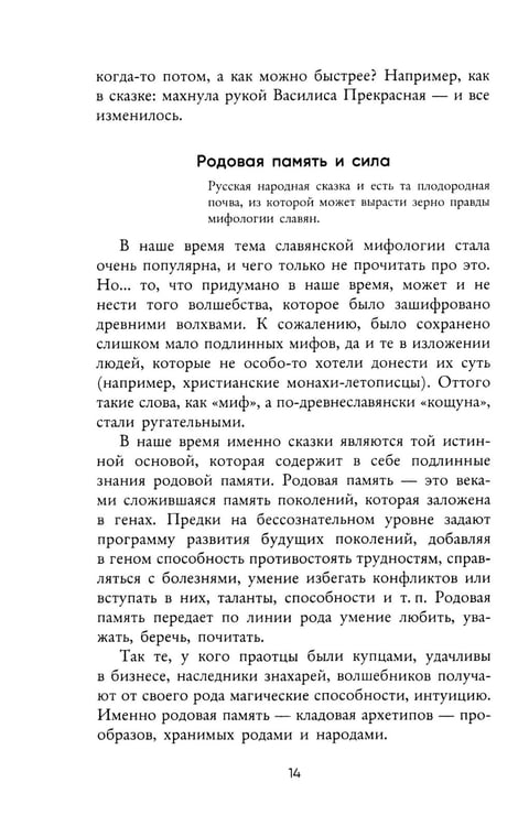 Дополнительное изображение книги «Волшебный код русских сказок»