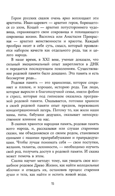 Дополнительное изображение книги «Волшебный код русских сказок»