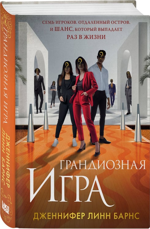 Дополнительное изображение книги «Грандиозная игра»