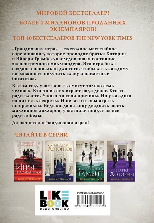 Дополнительное изображение книги «Грандиозная игра»