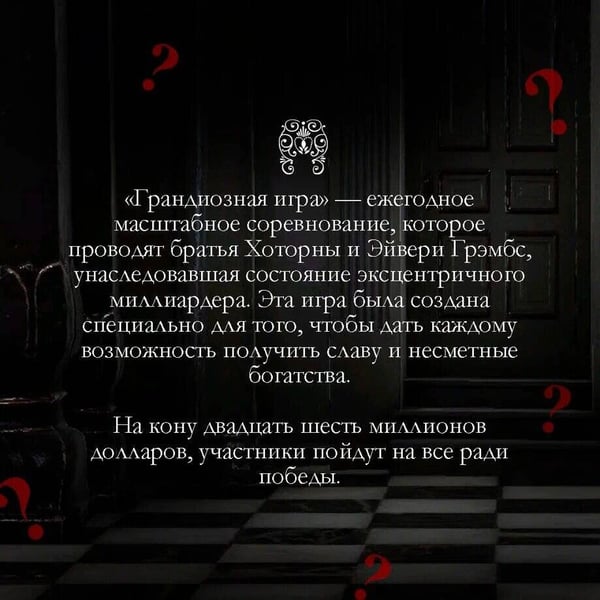 Дополнительное изображение книги «Грандиозная игра»