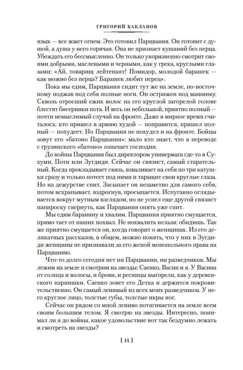 Дополнительное изображение книги «Июль 41 года: романы, повести, рассказы»
