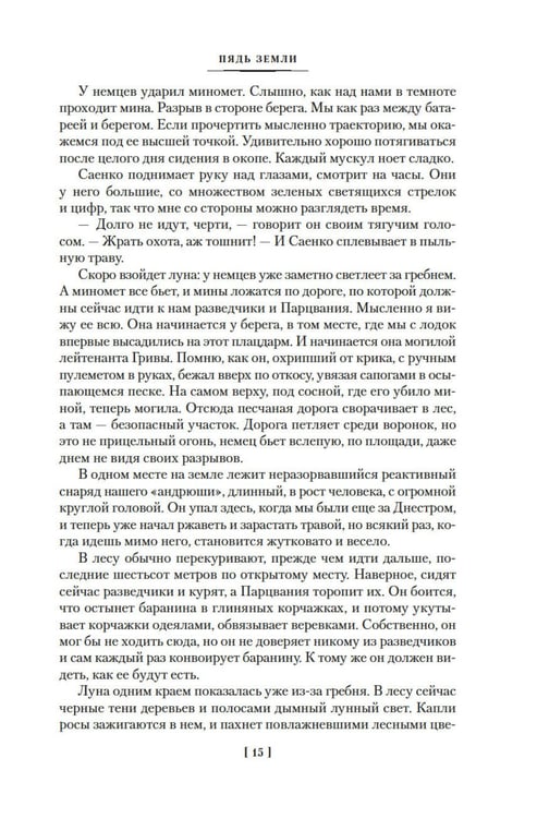 Дополнительное изображение книги «Июль 41 года: романы, повести, рассказы»
