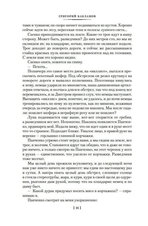 Дополнительное изображение книги «Июль 41 года: романы, повести, рассказы»