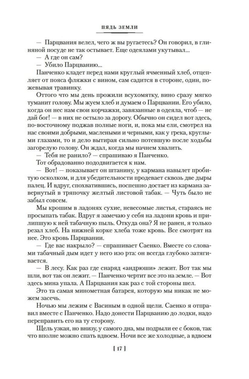 Дополнительное изображение книги «Июль 41 года: романы, повести, рассказы»