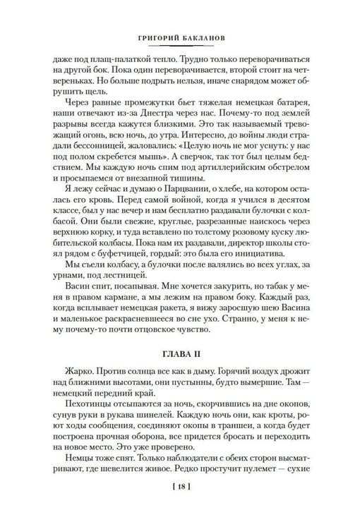 Дополнительное изображение книги «Июль 41 года: романы, повести, рассказы»
