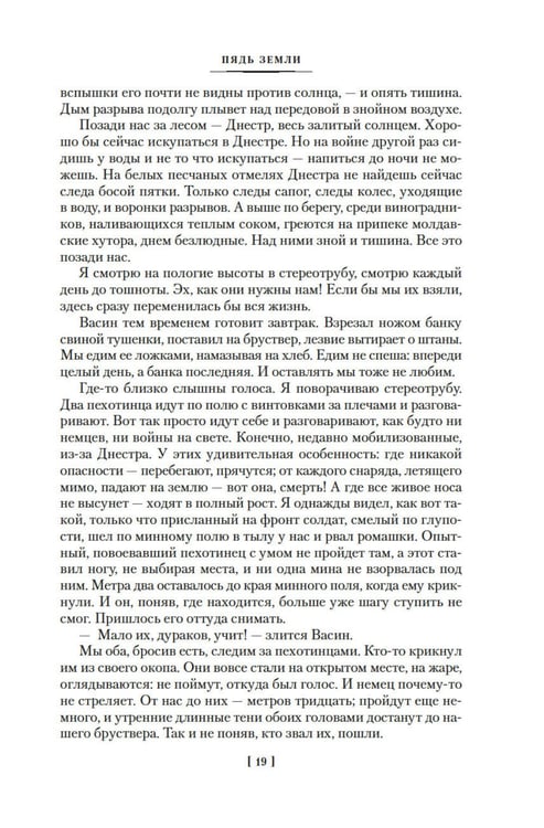 Дополнительное изображение книги «Июль 41 года: романы, повести, рассказы»