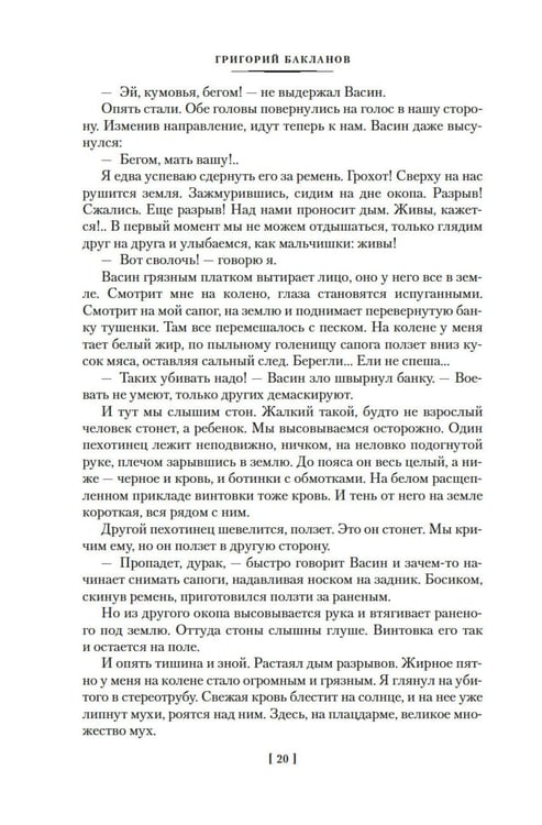 Дополнительное изображение книги «Июль 41 года: романы, повести, рассказы»