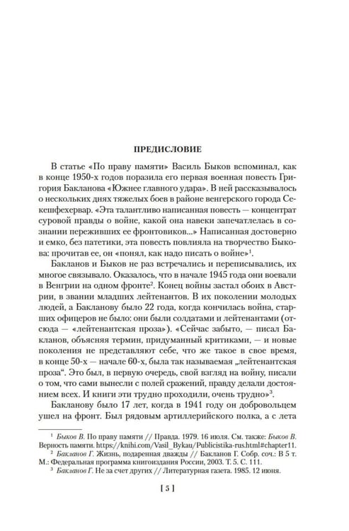 Дополнительное изображение книги «Июль 41 года: романы, повести, рассказы»