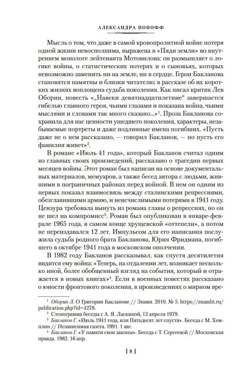 Дополнительное изображение книги «Июль 41 года: романы, повести, рассказы»