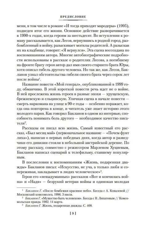 Дополнительное изображение книги «Июль 41 года: романы, повести, рассказы»