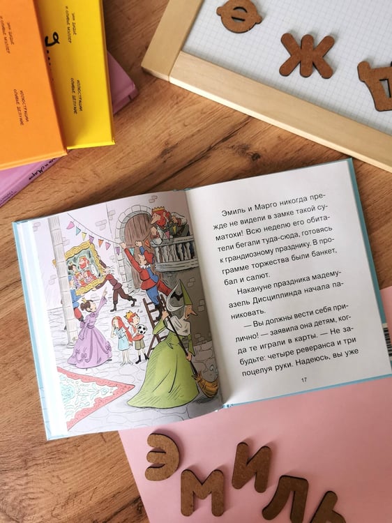 Дополнительное изображение книги «Эмиль и Марго. Страшно важная церемония. Книга для первого чтения»