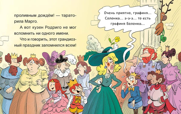 Дополнительное изображение книги «Эмиль и Марго. Страшно важная церемония. Книга для первого чтения»