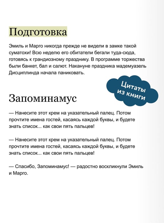 Дополнительное изображение книги «Эмиль и Марго. Страшно важная церемония. Книга для первого чтения»