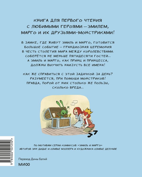 Дополнительное изображение книги «Эмиль и Марго. Страшно важная церемония. Книга для первого чтения»