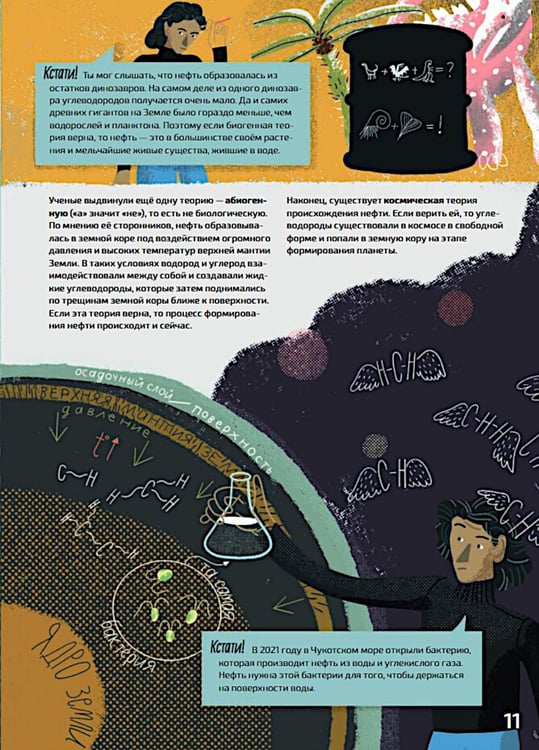 Дополнительное изображение книги «Нефть»