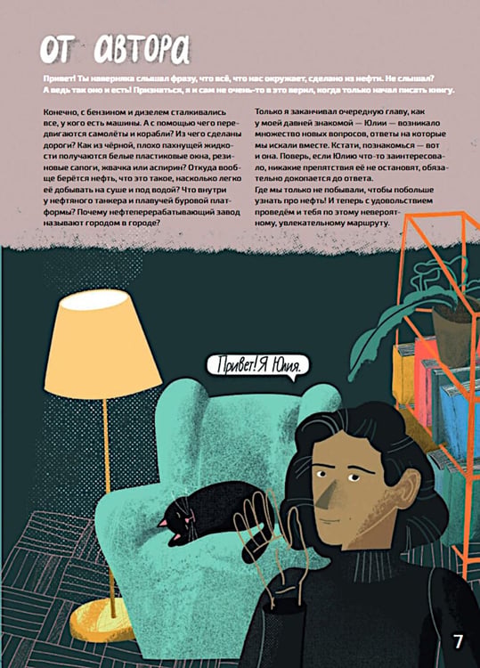Дополнительное изображение книги «Нефть»