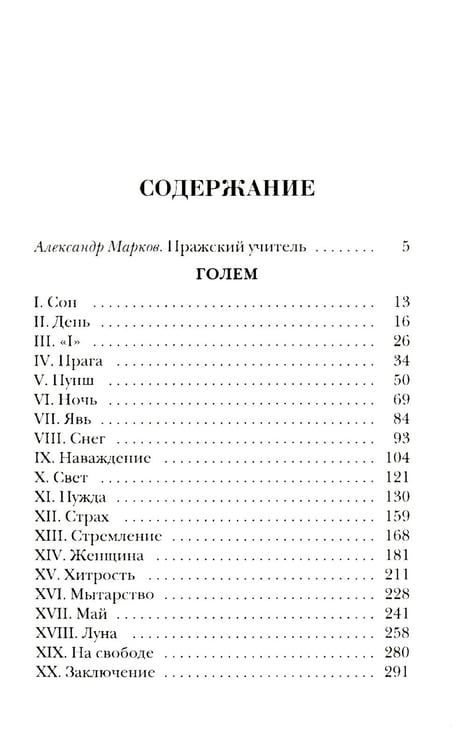 Дополнительное изображение книги «Голем; Пляска смерти; Гротески (комплект из 3-х книг)»