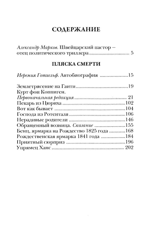 Дополнительное изображение книги «Голем; Пляска смерти; Гротески (комплект из 3-х книг)»