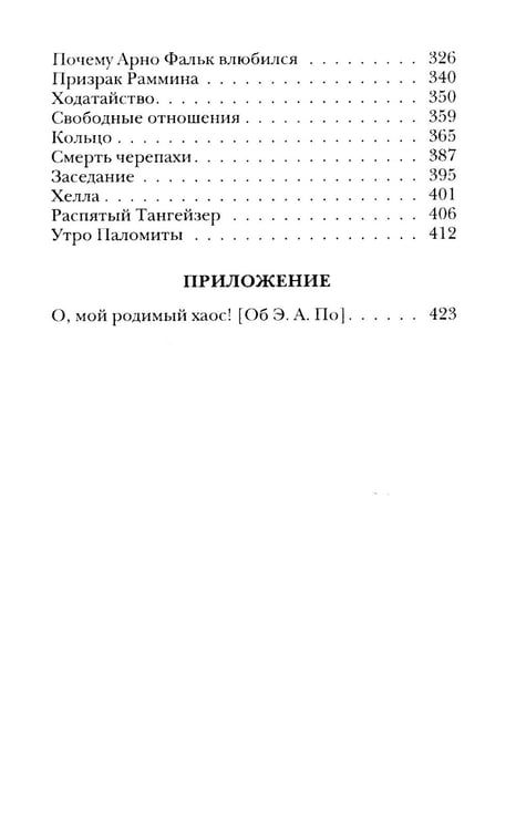 Дополнительное изображение книги «Голем; Пляска смерти; Гротески (комплект из 3-х книг)»