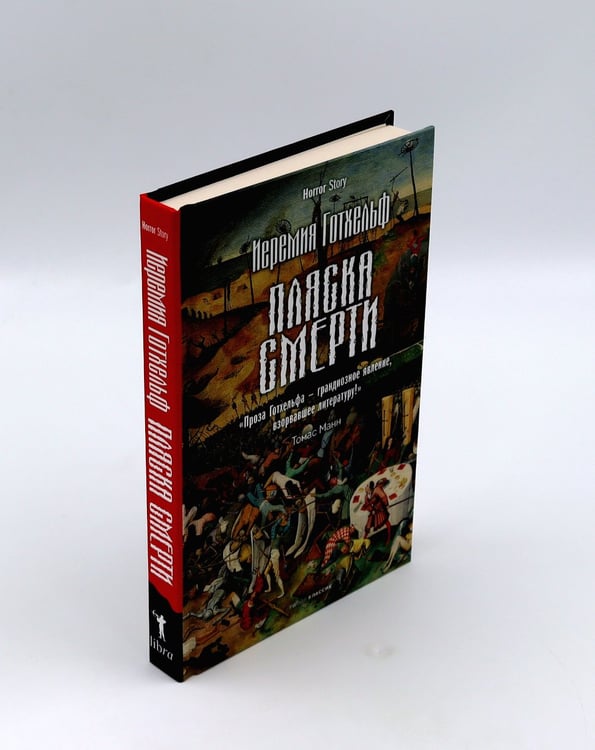 Дополнительное изображение книги «Голем; Пляска смерти; Гротески (комплект из 3-х книг)»
