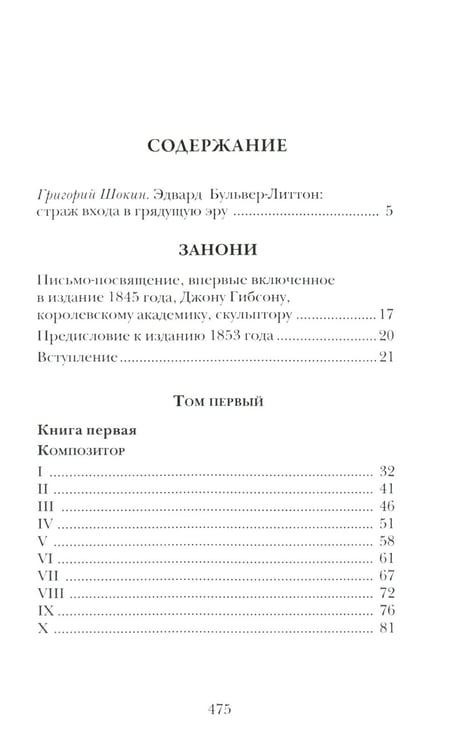 Дополнительное изображение книги «Занони; Тайная слава; Скорбь Сатаны (комплект из 3-х книг)»