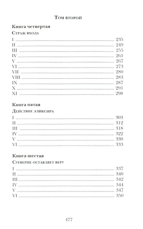 Дополнительное изображение книги «Занони; Тайная слава; Скорбь Сатаны (комплект из 3-х книг)»