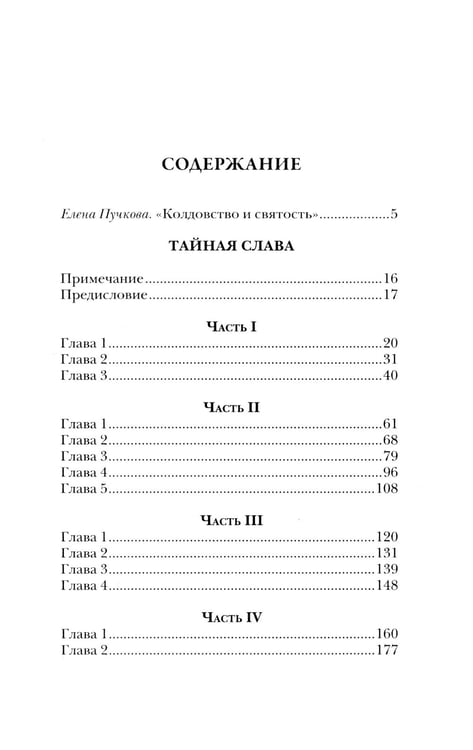 Дополнительное изображение книги «Занони; Тайная слава; Скорбь Сатаны (комплект из 3-х книг)»