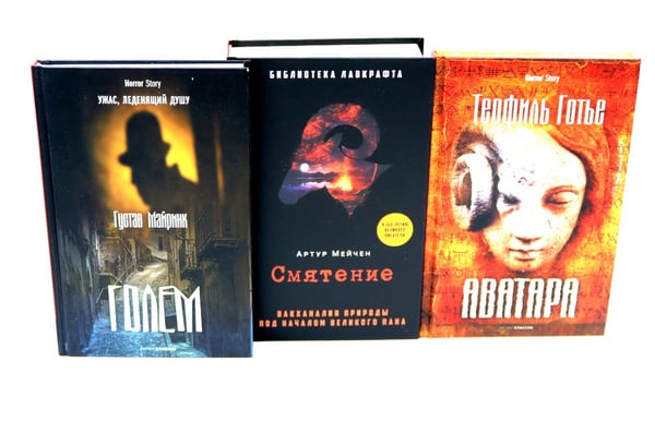 Дополнительное изображение книги «Голем, Аватара, Смятение.(комплект из 3-х книг)»