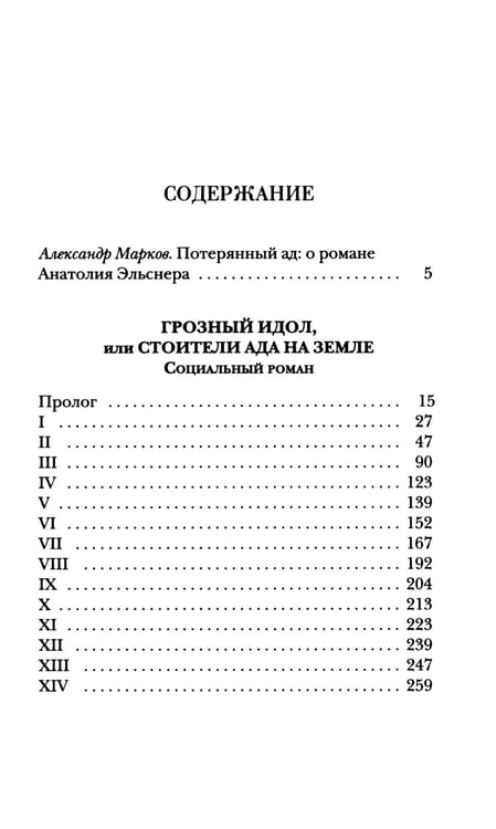 Дополнительное изображение книги «Чертова невеста; Русский хоррор начала ХХ века со страниц старых журналов; Грозный идол, или Строители ада на земле; Волхвы (комплект из 3-х книг)»