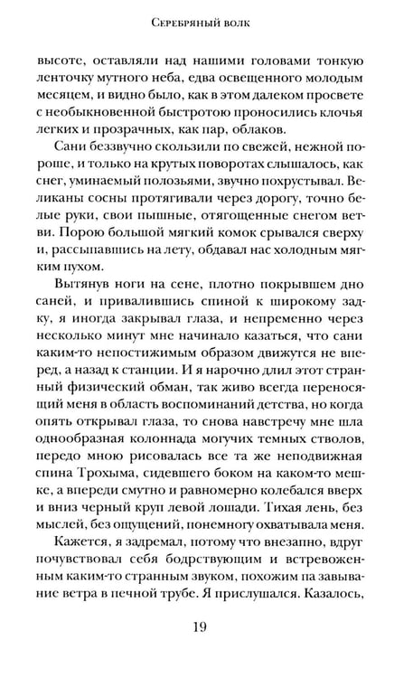 Дополнительное изображение книги «Чертова невеста; Русский хоррор начала ХХ века со страниц старых журналов; Грозный идол, или Строители ада на земле; Волхвы (комплект из 3-х книг)»