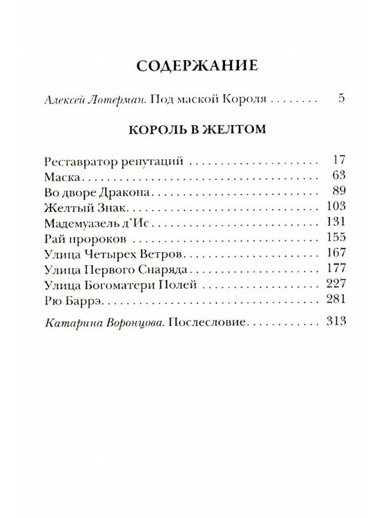 Дополнительное изображение книги «Пожиратели душ; Король в Желтом; День Дьявола (комплект из 3-х  книг)»