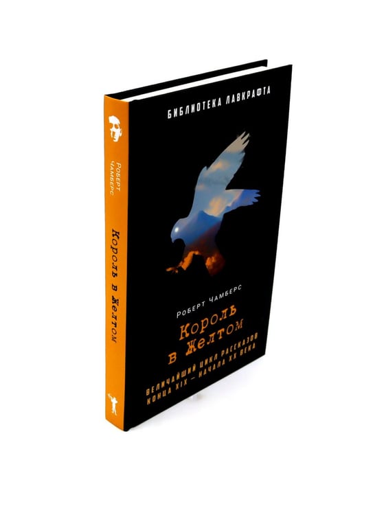 Дополнительное изображение книги «Пожиратели душ; Король в Желтом; День Дьявола (комплект из 3-х  книг)»