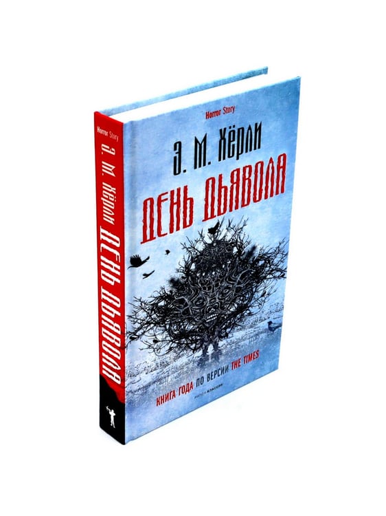 Дополнительное изображение книги «Пожиратели душ; Король в Желтом; День Дьявола (комплект из 3-х  книг)»