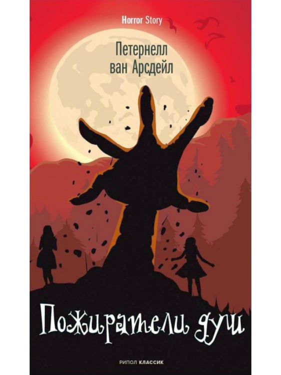 Дополнительное изображение книги «Пожиратели душ; Король в Желтом; День Дьявола (комплект из 3-х  книг)»