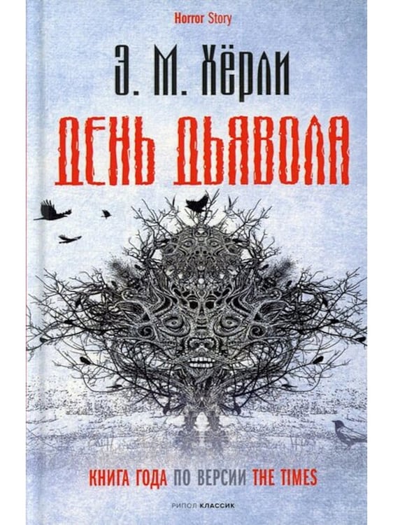Дополнительное изображение книги «Пожиратели душ; Король в Желтом; День Дьявола (комплект из 3-х  книг)»