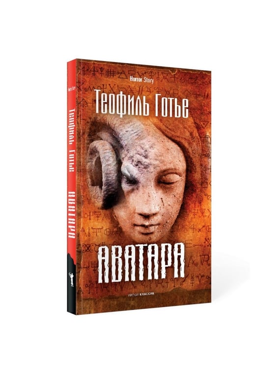 Дополнительное изображение книги «Обмен душами; Аватара; Король в Желтом ( комплект из 3-х книг)»