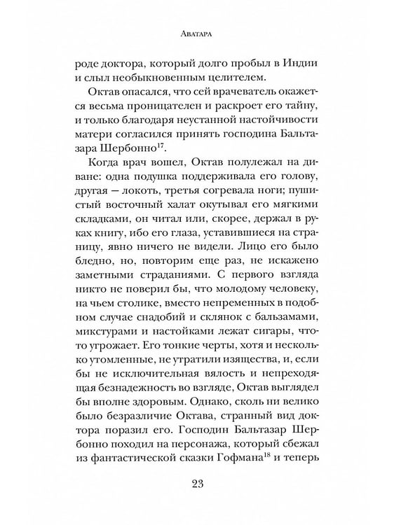 Дополнительное изображение книги «Обмен душами; Аватара; Король в Желтом ( комплект из 3-х книг)»