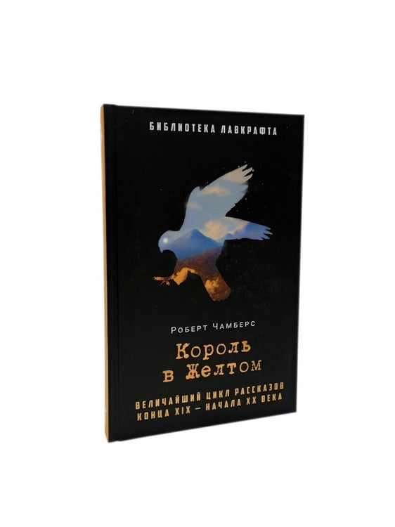 Дополнительное изображение книги «Обмен душами; Аватара; Король в Желтом ( комплект из 3-х книг)»