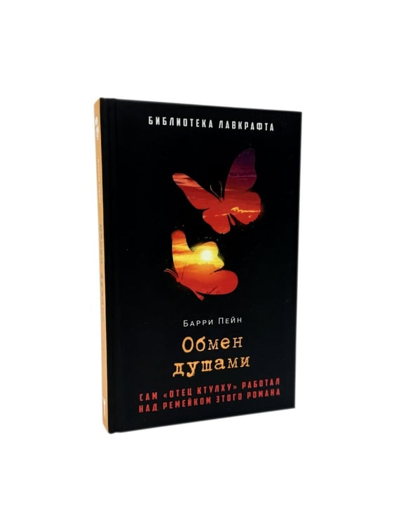 Дополнительное изображение книги «Обмен душами; Аватара; Король в Желтом ( комплект из 3-х книг)»