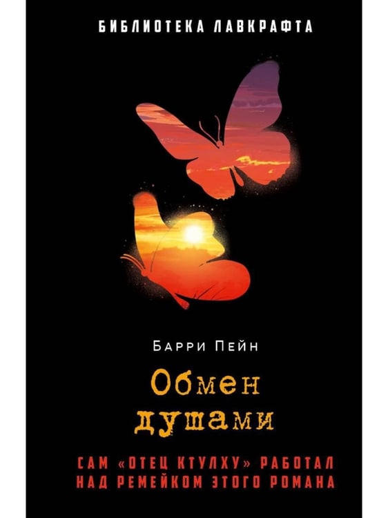Дополнительное изображение книги «Обмен душами; Аватара; Король в Желтом ( комплект из 3-х книг)»