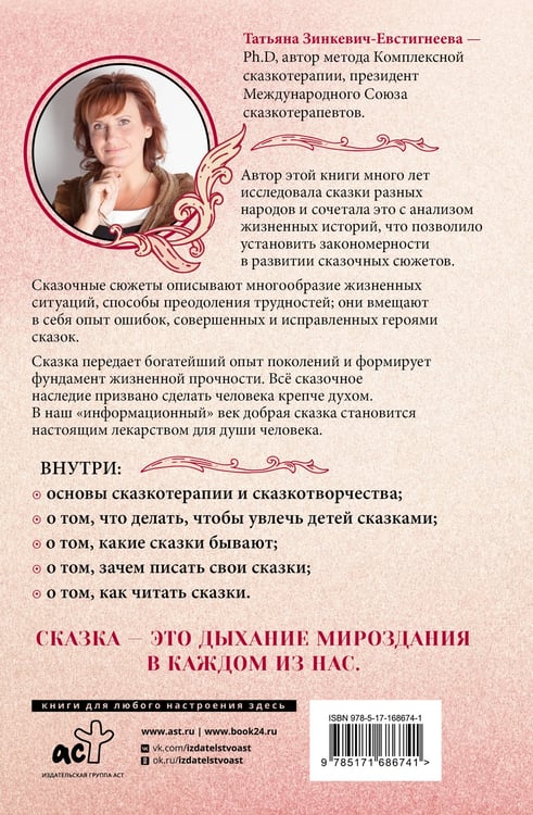 Дополнительное изображение книги «Алхимия сказки. Как работает сказка в психосфере человека»