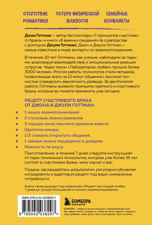 Дополнительное изображение книги «Хочу быть любимым. Как настроить отношения с партнером за 7 дней и на всю жизнь»