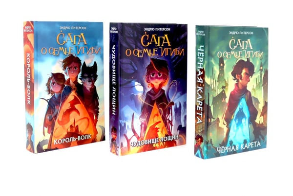 Обложка книги «Сага о семье Игиби (комплект из 3-х книг)» — Питерсон Эндрю, ISBN 9785521842575