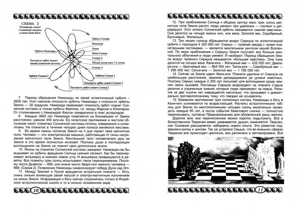 Дополнительное изображение книги «Тринадцать знаков Зодиака. Астрологический гороскоп с поправкой на события Квантового скачка»