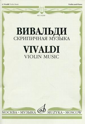 Обложка книги «Скрипичная музыка: для скрипки и фортепиано» — Вивальди Антонио, ISBN 9790706373454